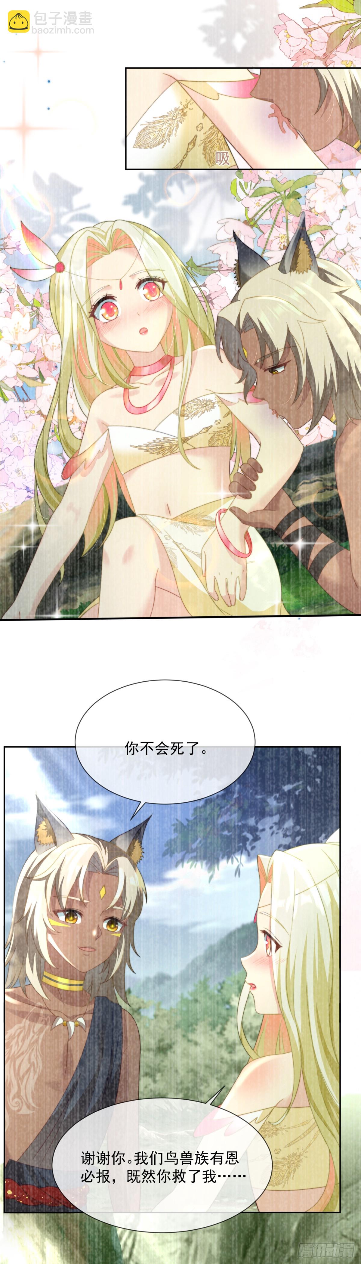 在你身上标记-第17话