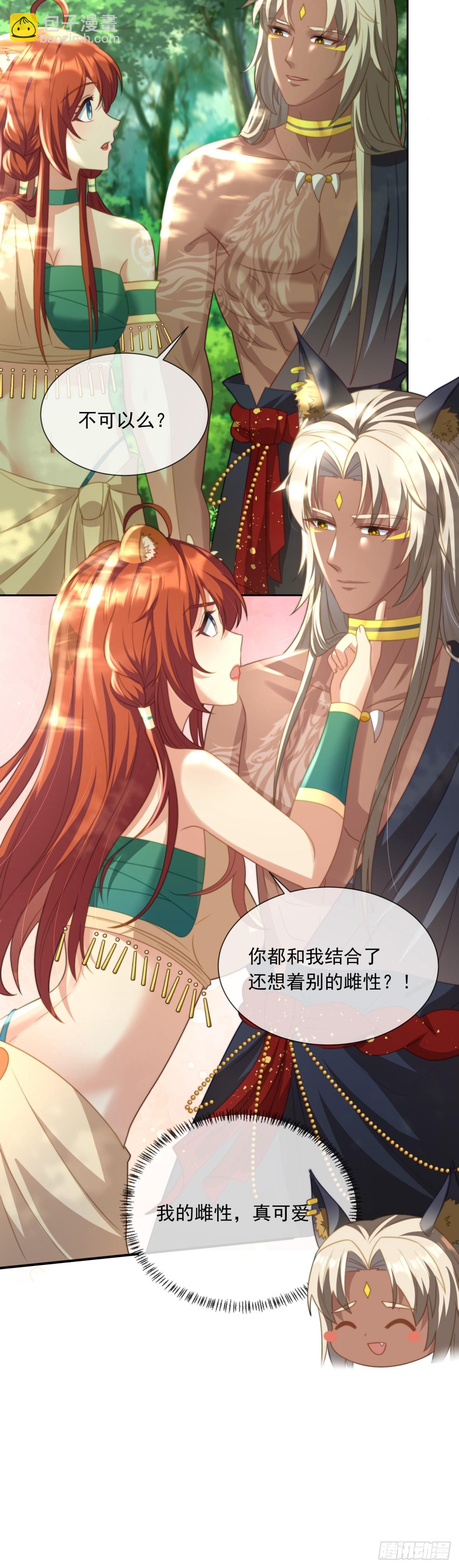 在你身上标记-第17话