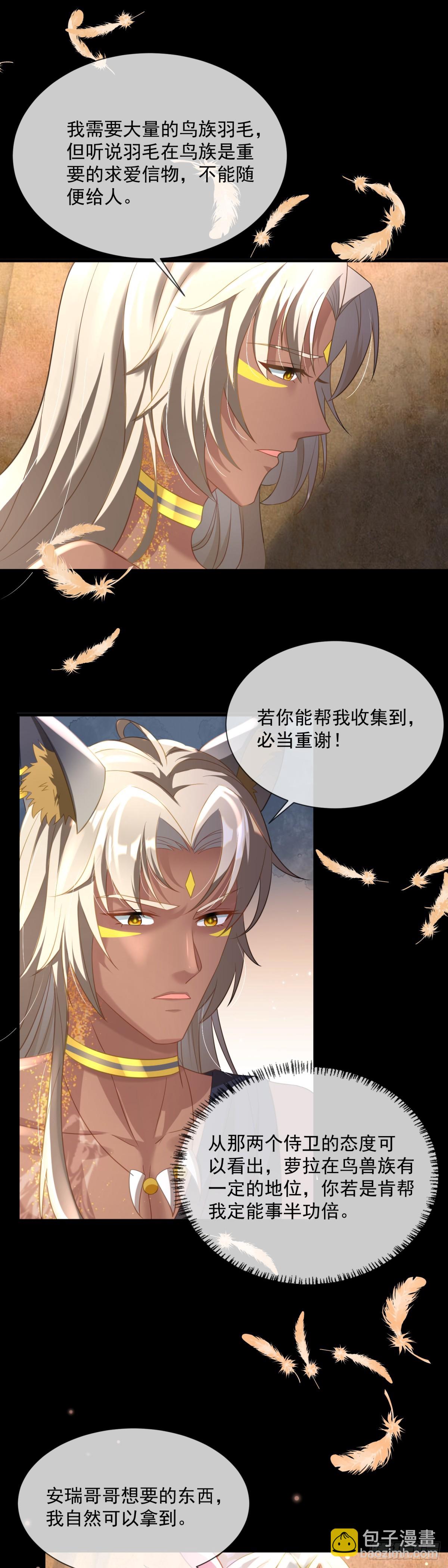 以身相许-第19话