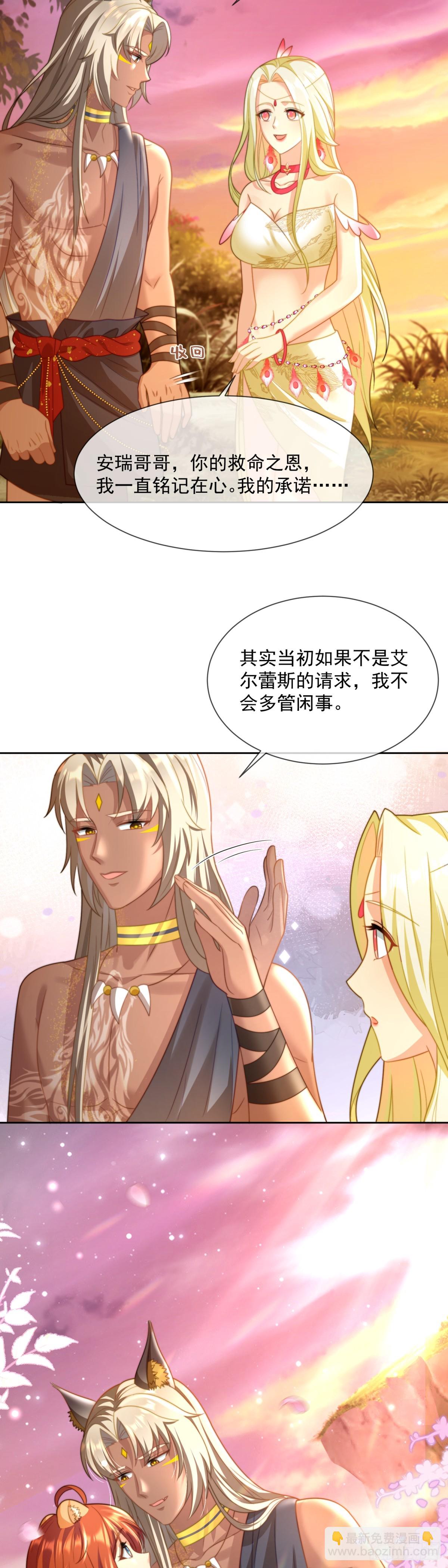 以身相许-第19话