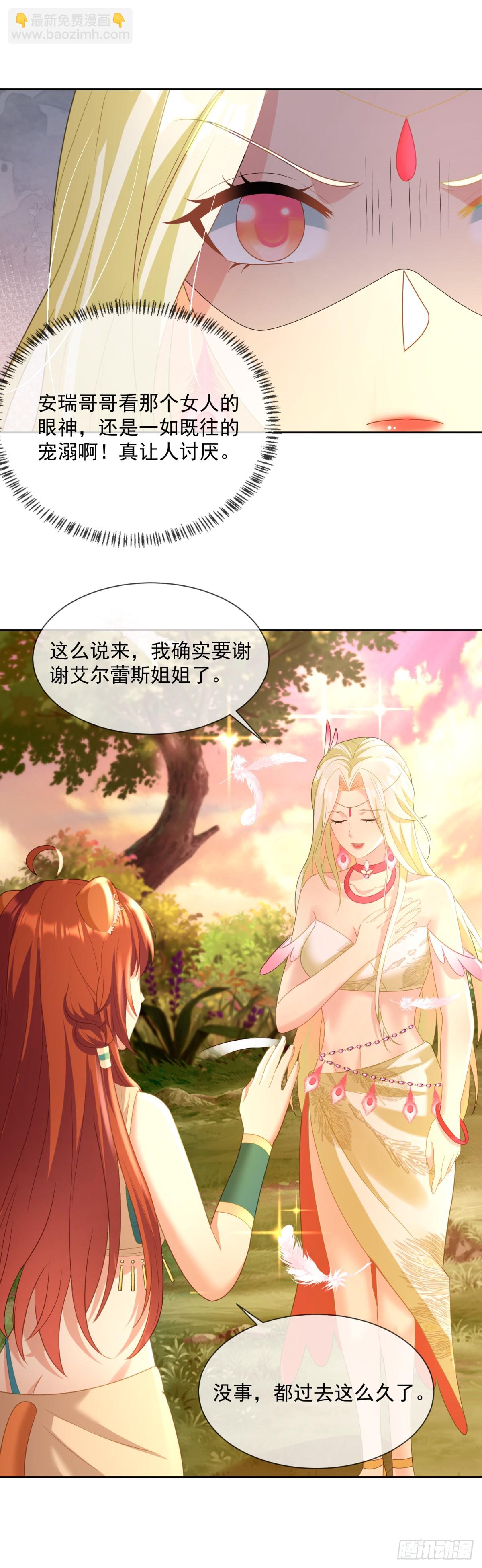 以身相许-第19话