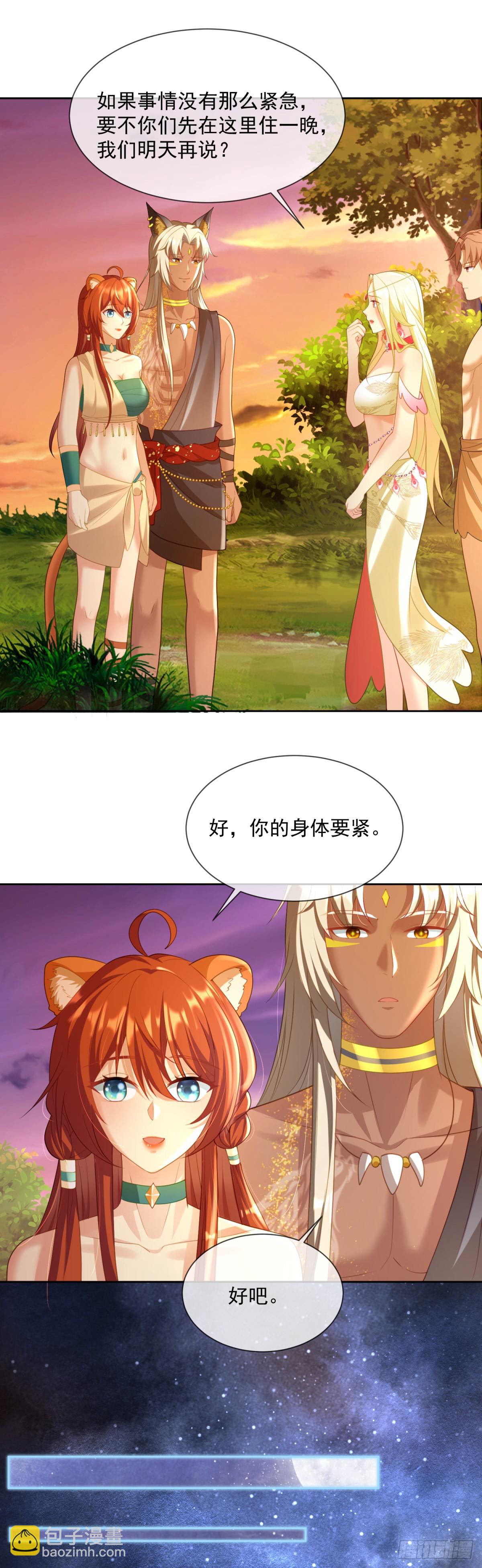 以身相许-第19话