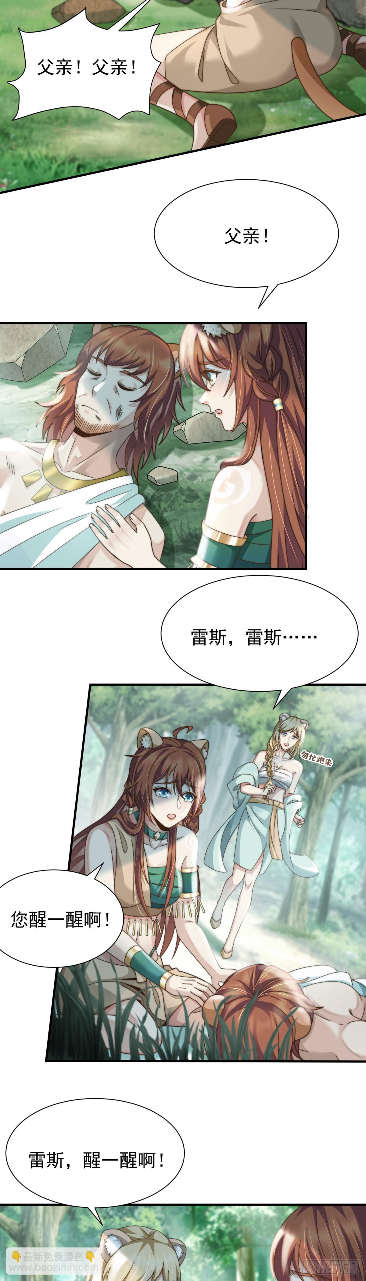 新任女王-第3话