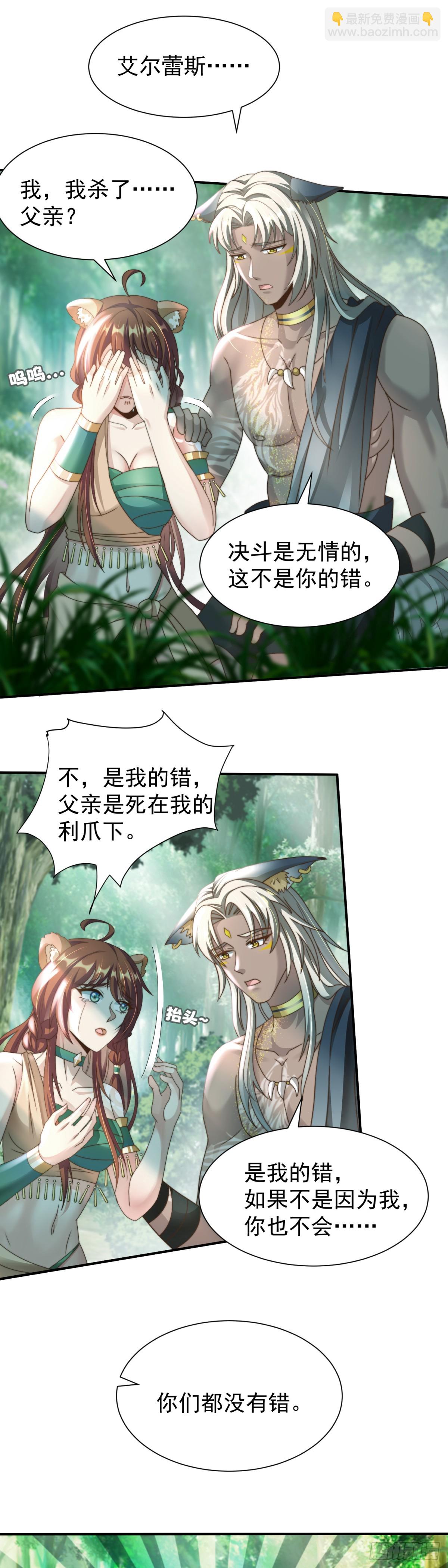 新任女王-第3话