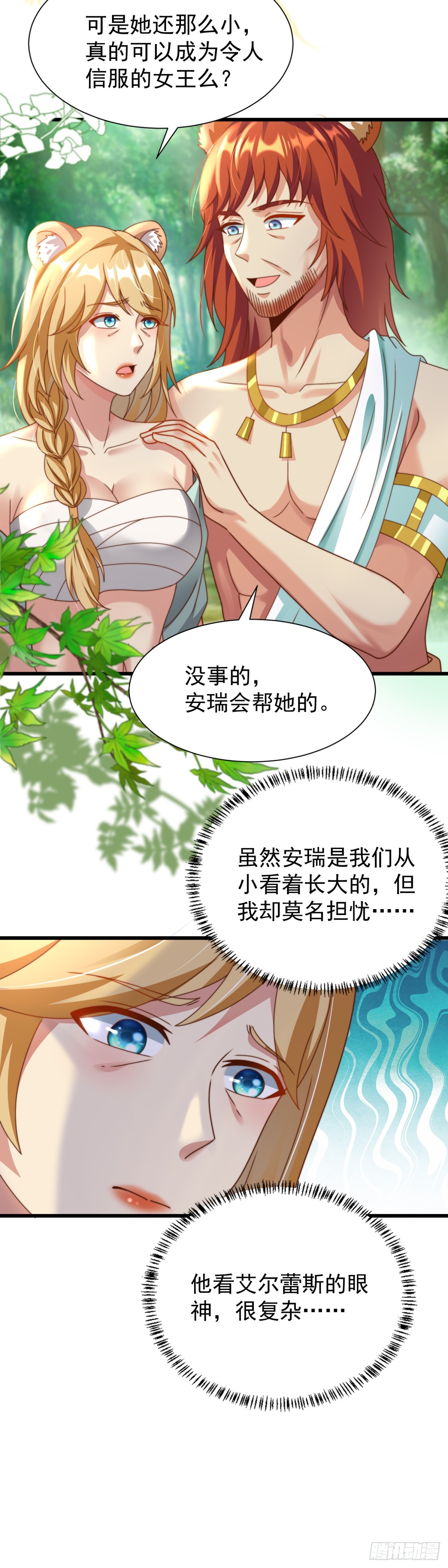 新任女王-第3话