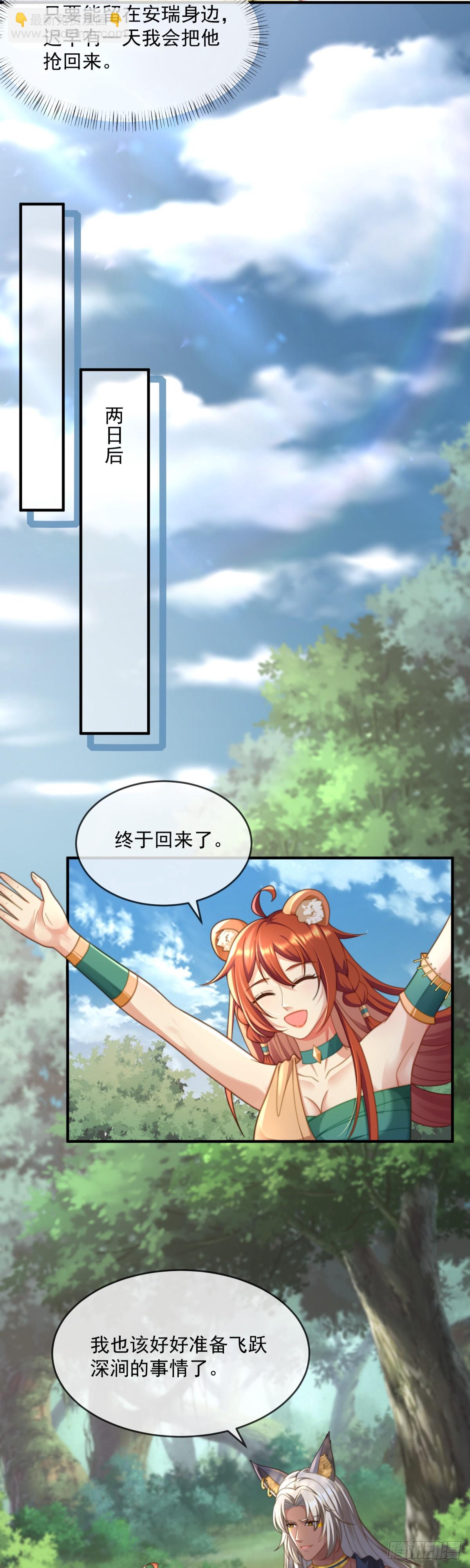 迟早把他抢回来-第23话