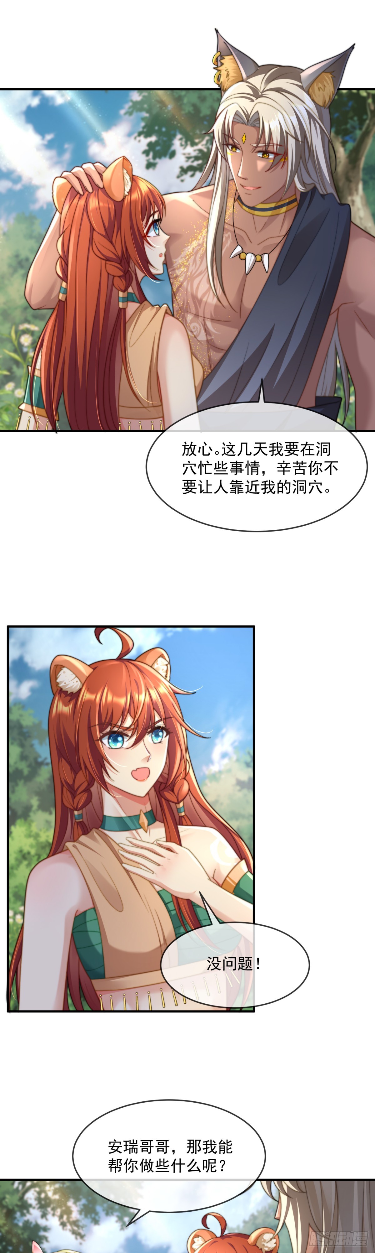 迟早把他抢回来-第23话