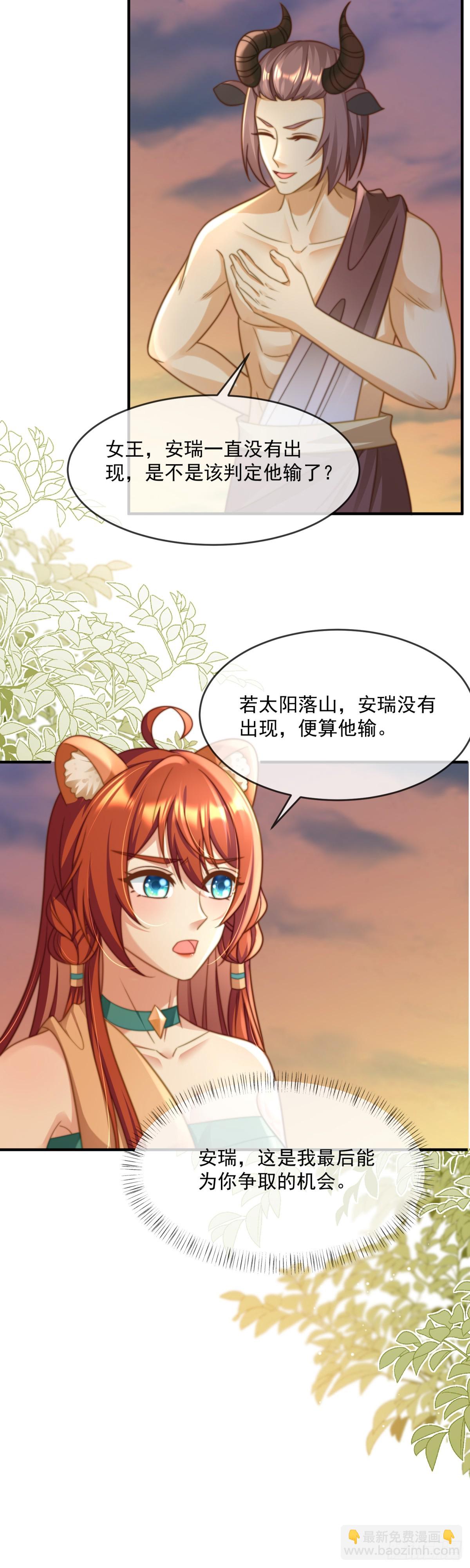 迟早把他抢回来-第23话