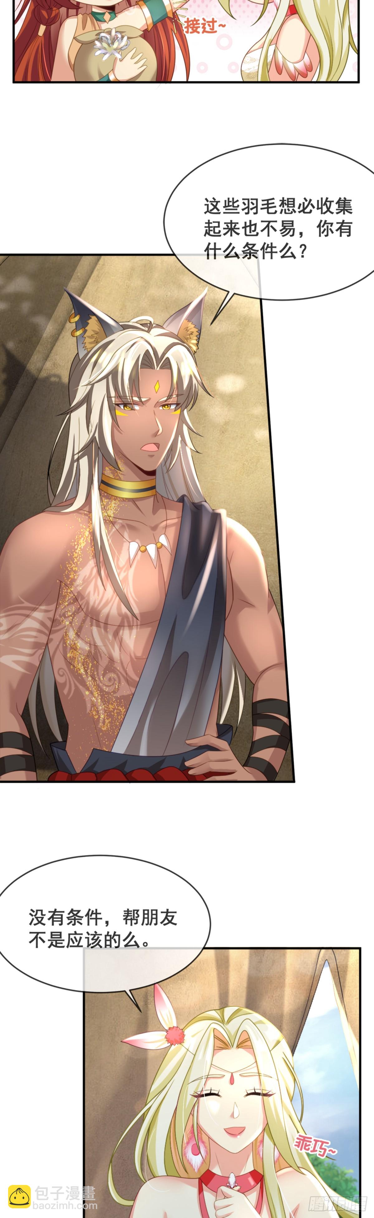 迟早把他抢回来-第23话