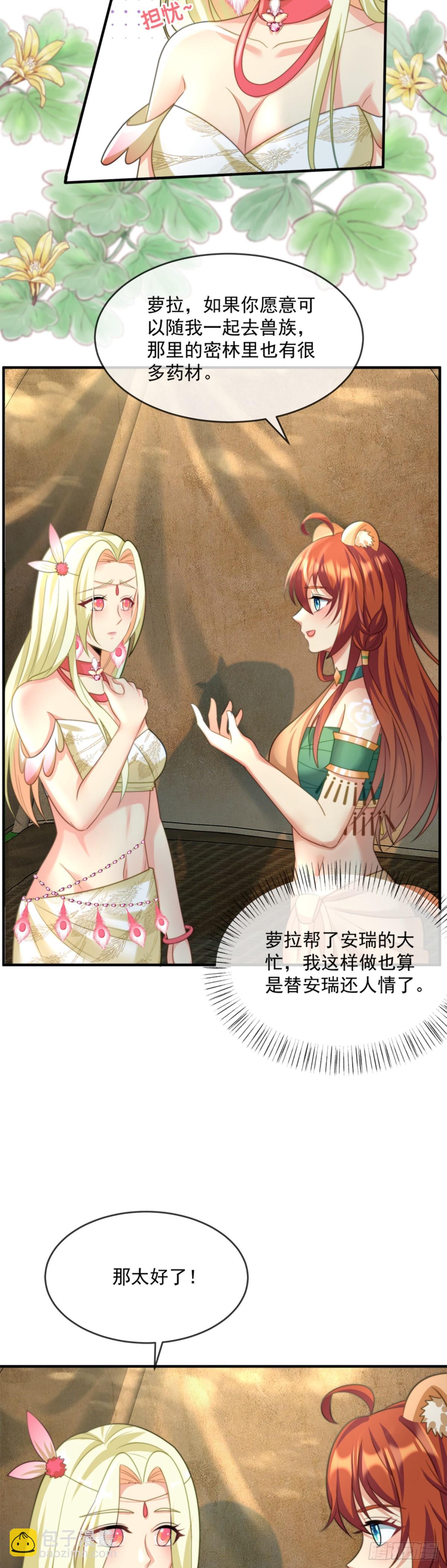 迟早把他抢回来-第23话