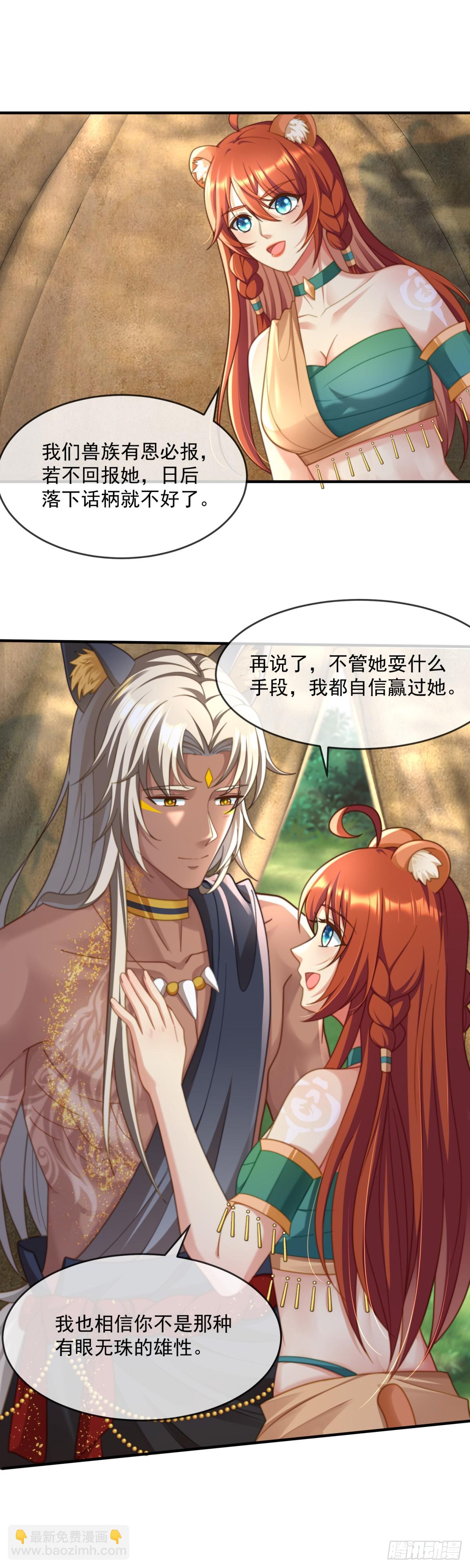 迟早把他抢回来-第23话