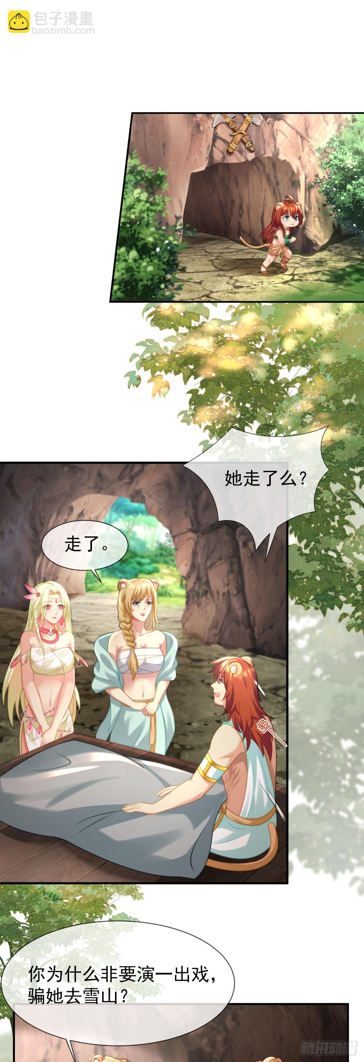 孤雄寡雌-第29话