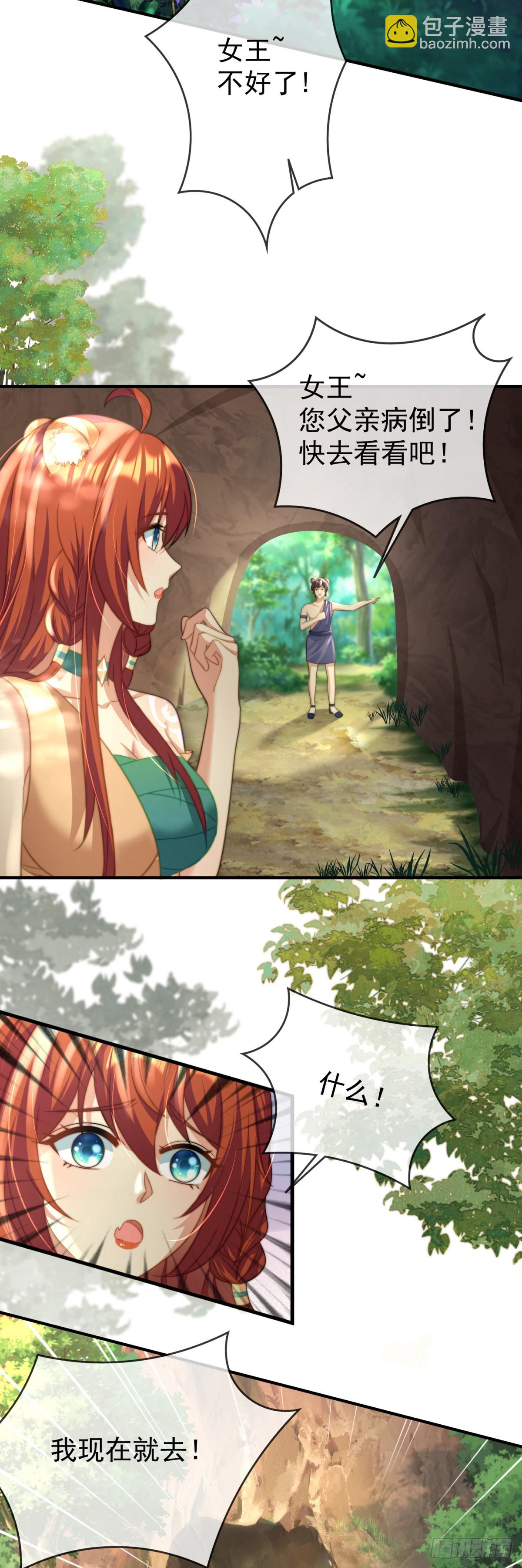 孤雄寡雌-第29话