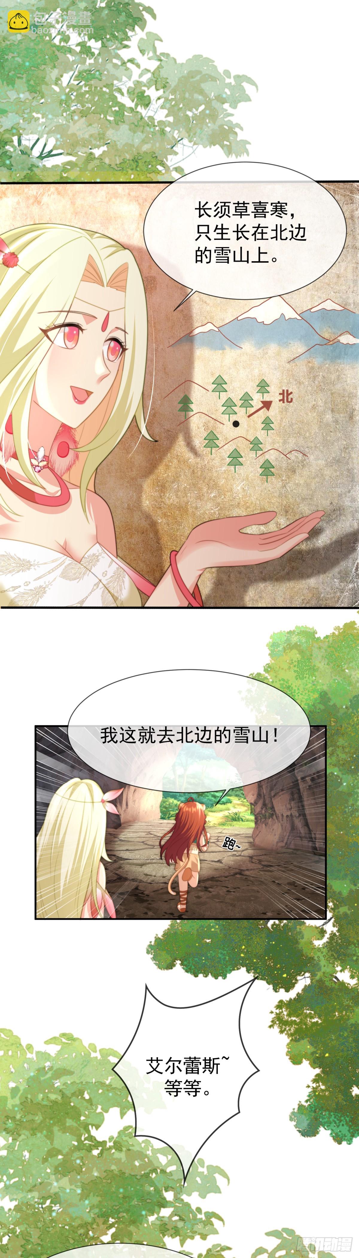 孤雄寡雌-第29话