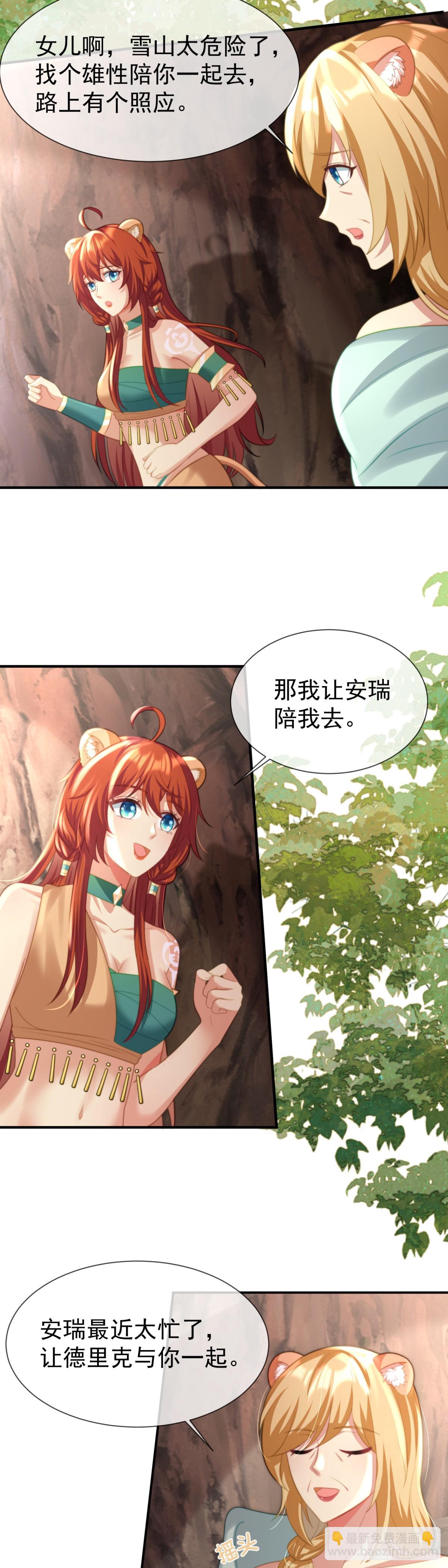 孤雄寡雌-第29话