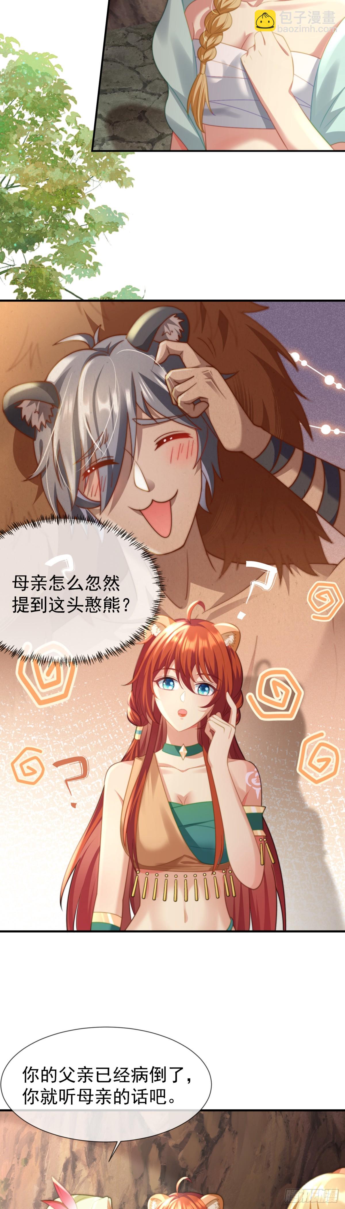 孤雄寡雌-第29话