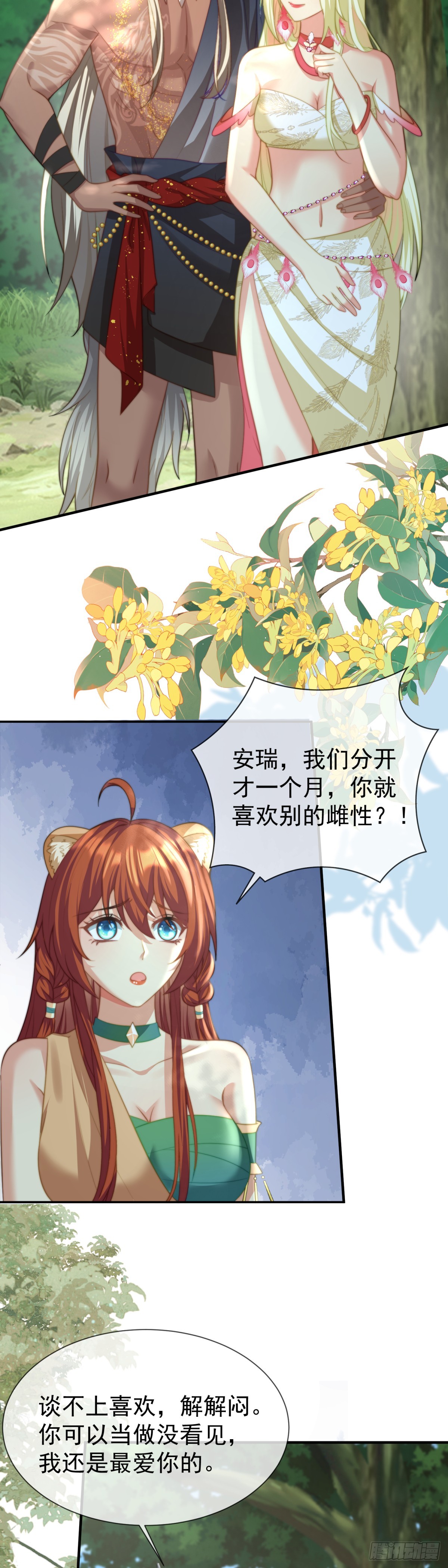 只是演戏-第33话