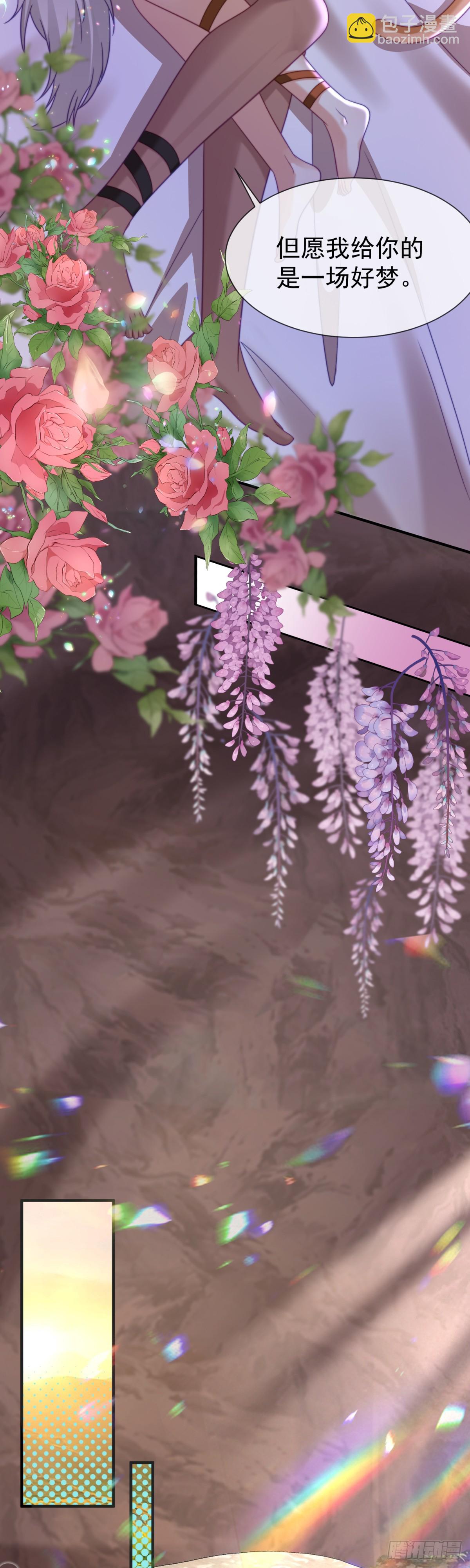 给你一场好梦-第35话