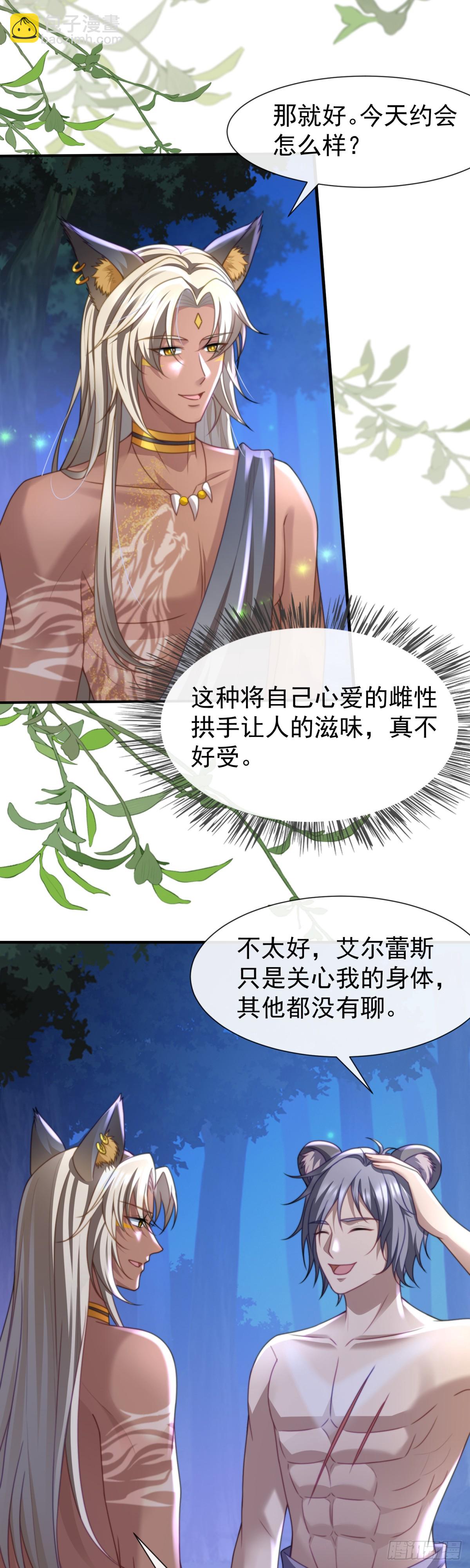 一起服侍女王-第37话