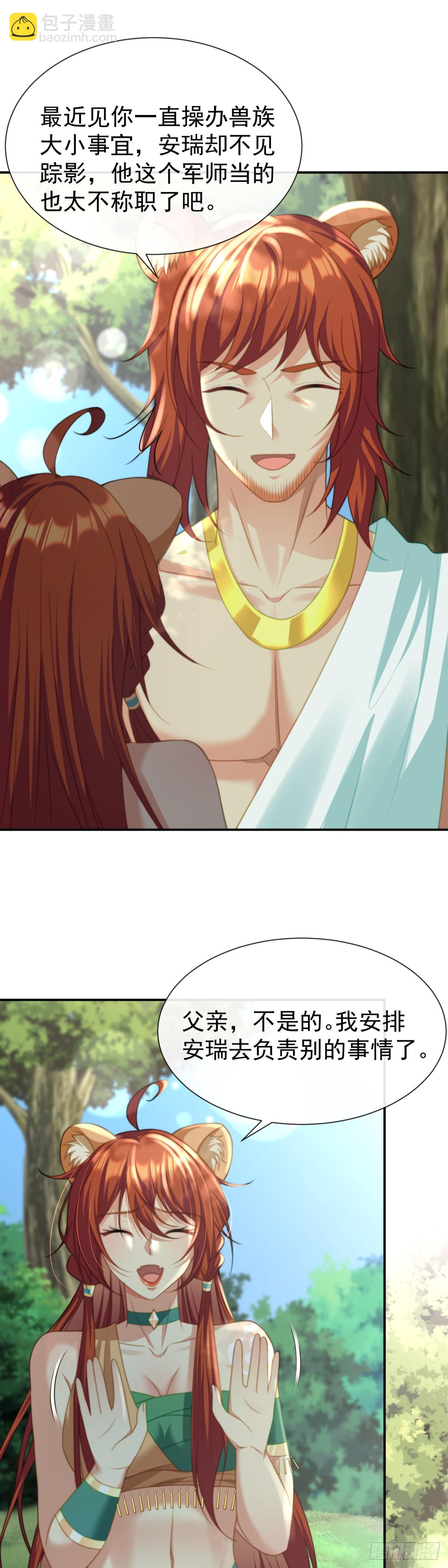 这就是你的诚意？-第39话