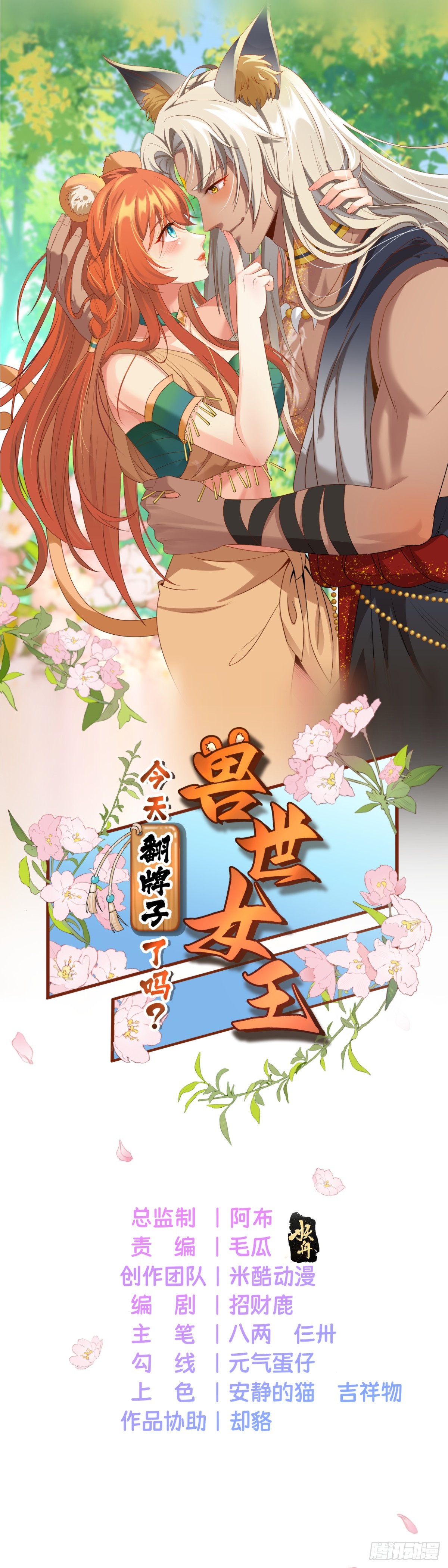 女王择婿-第5话