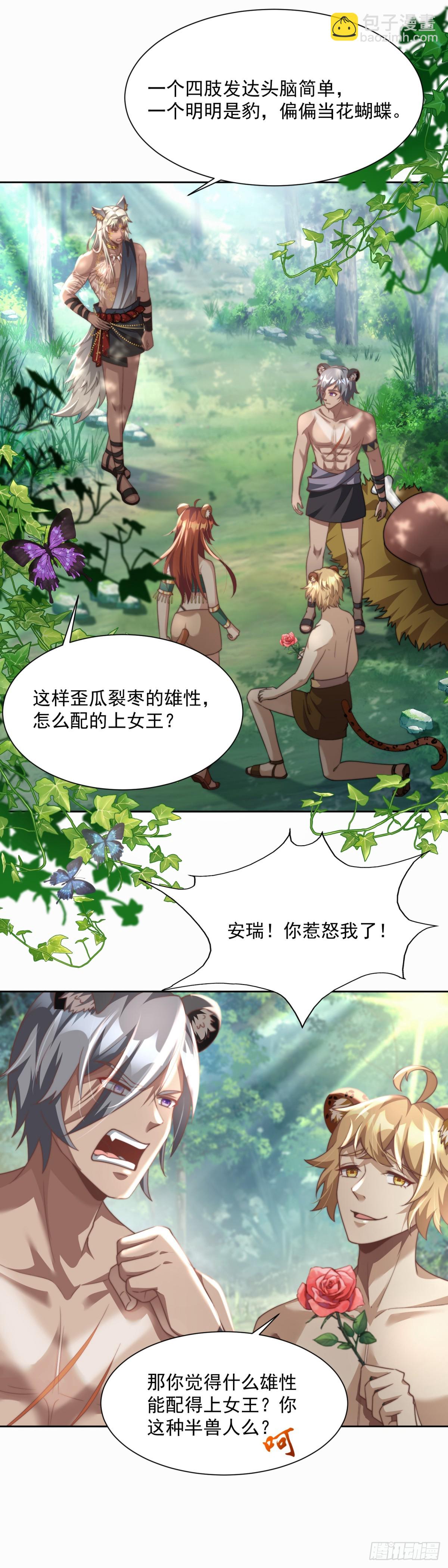 女王择婿-第5话