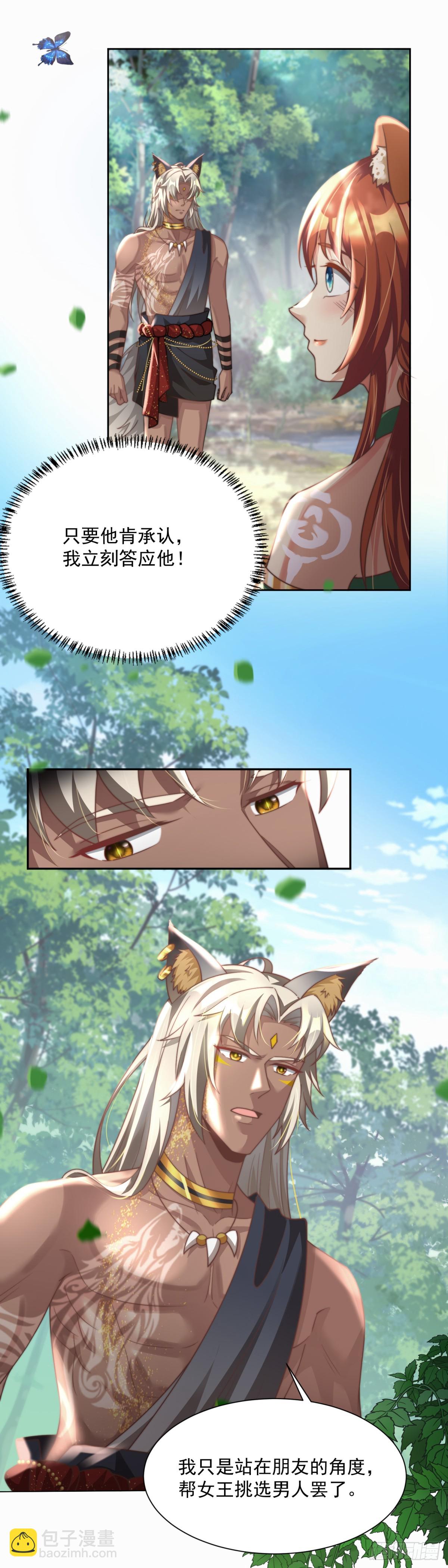 女王择婿-第5话