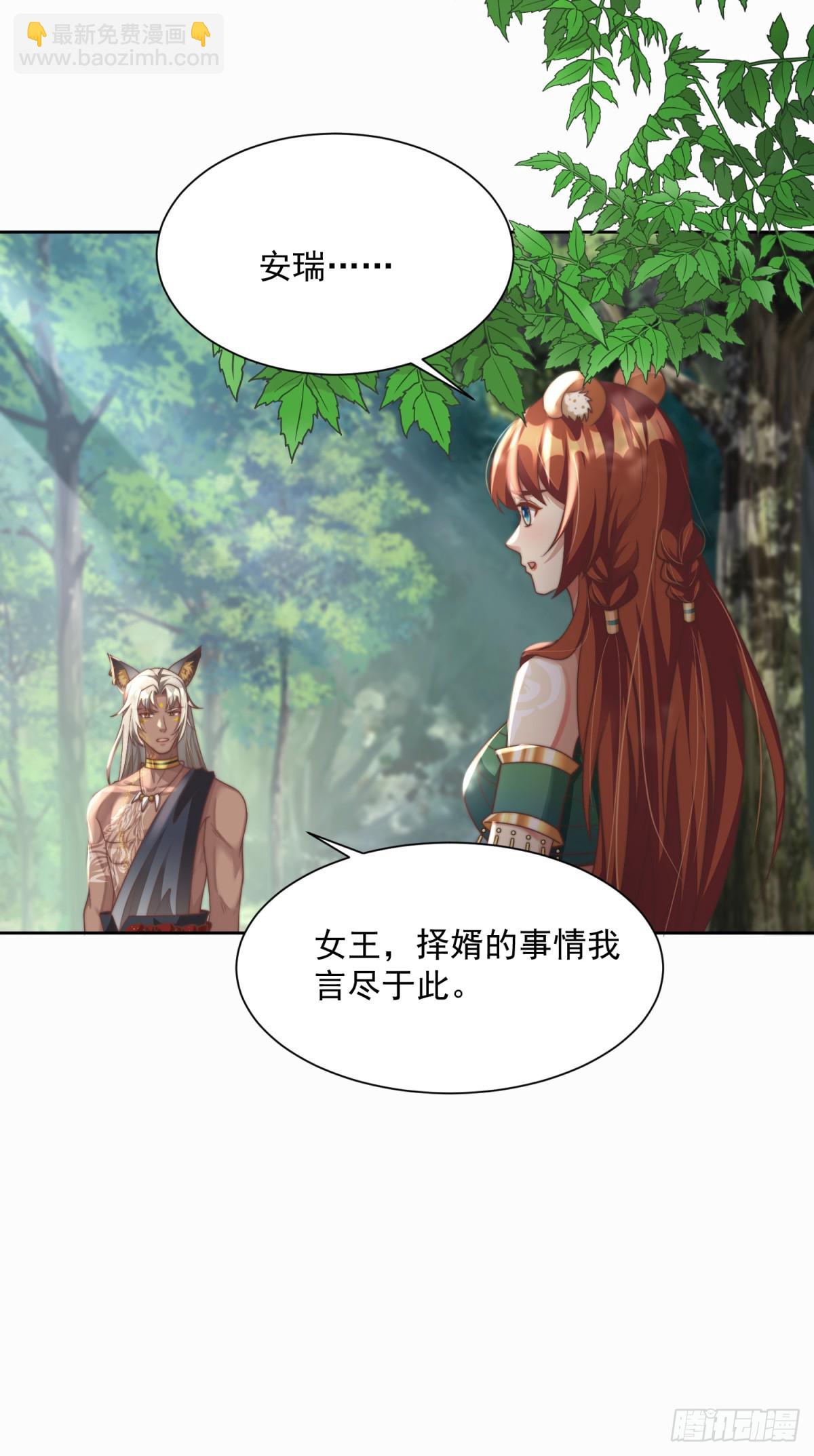 女王择婿-第5话