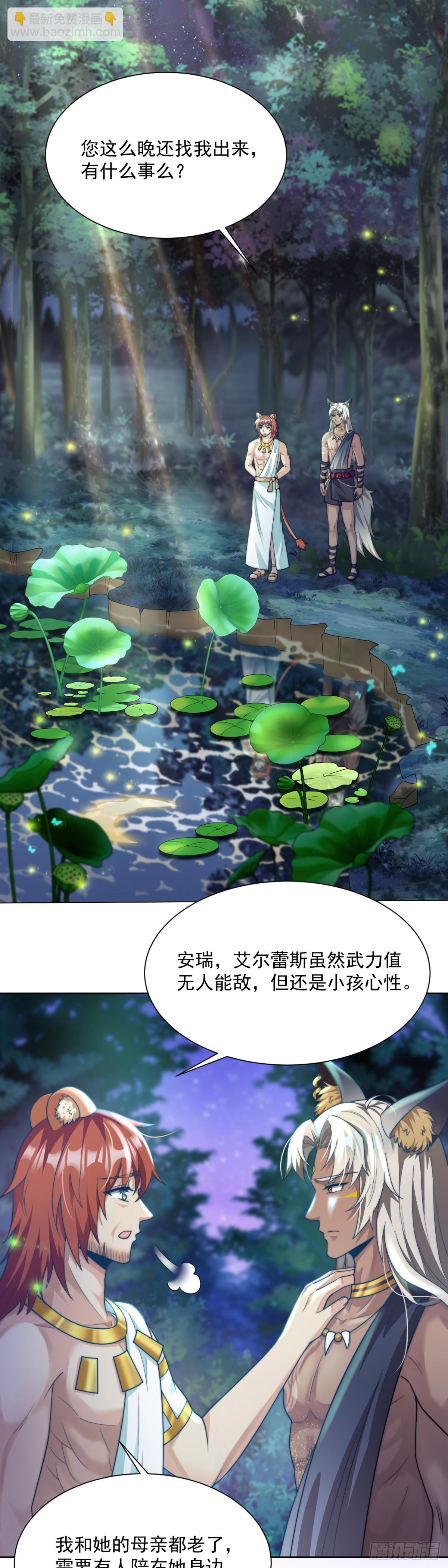 女王择婿-第5话