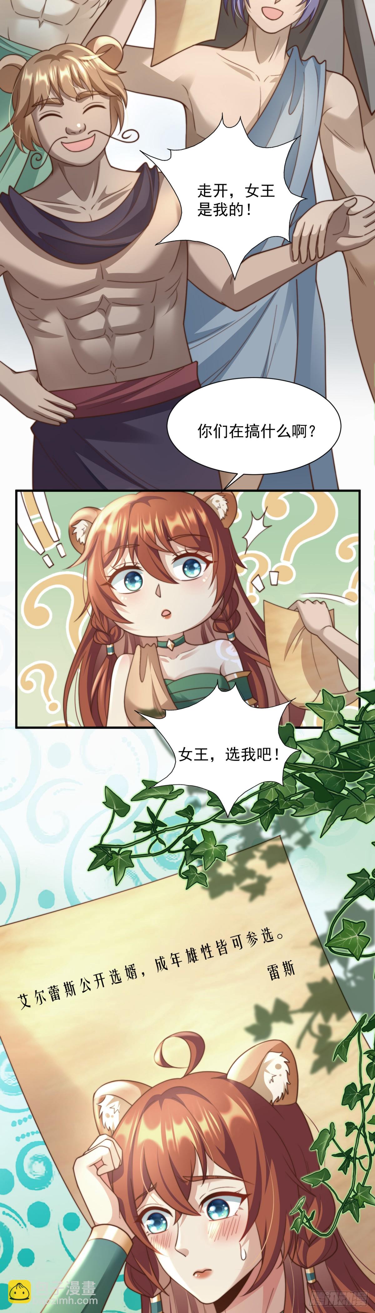 女王择婿-第5话