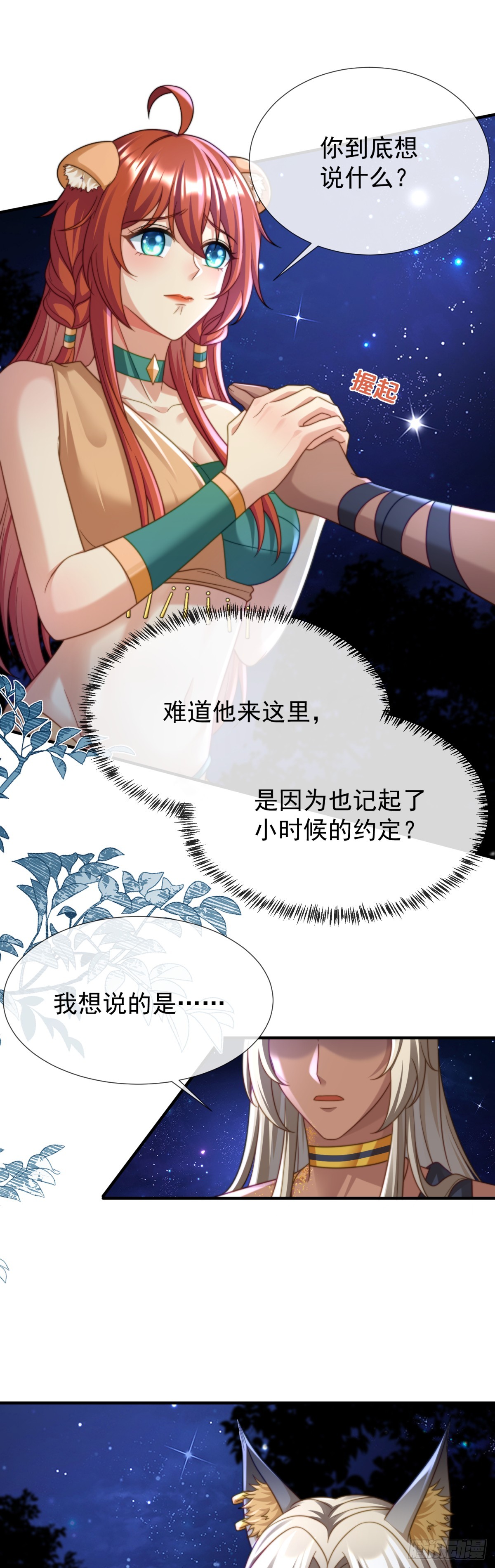 想让你只属于我-第41话