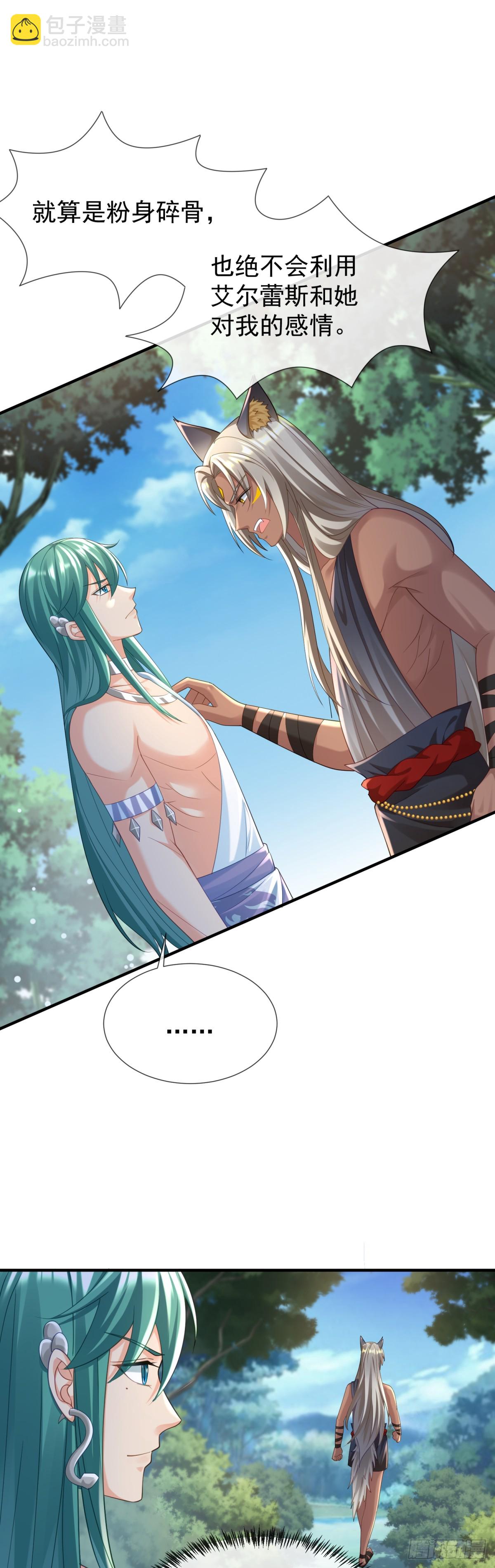 想让你只属于我-第41话