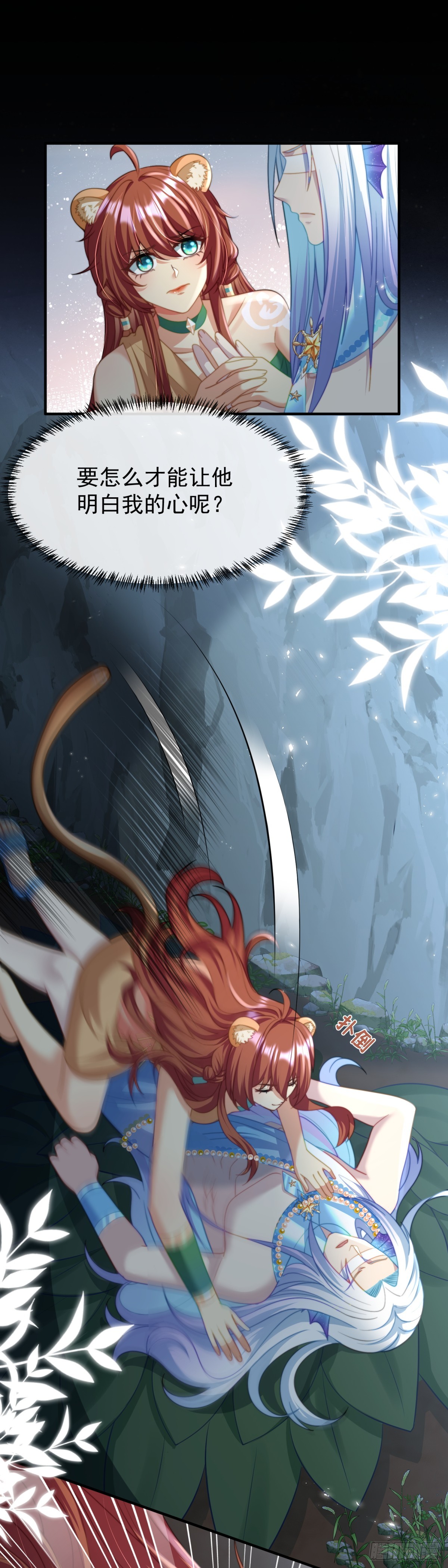 让你明白我的心-第47话