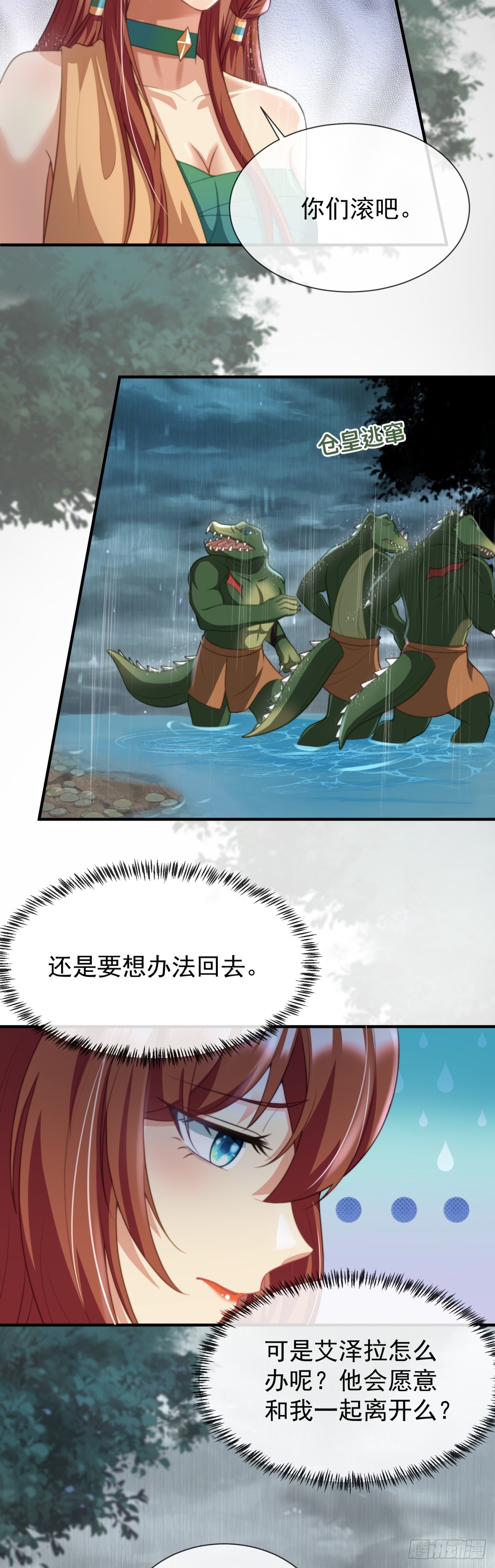 想办法拐回兽族-第51话