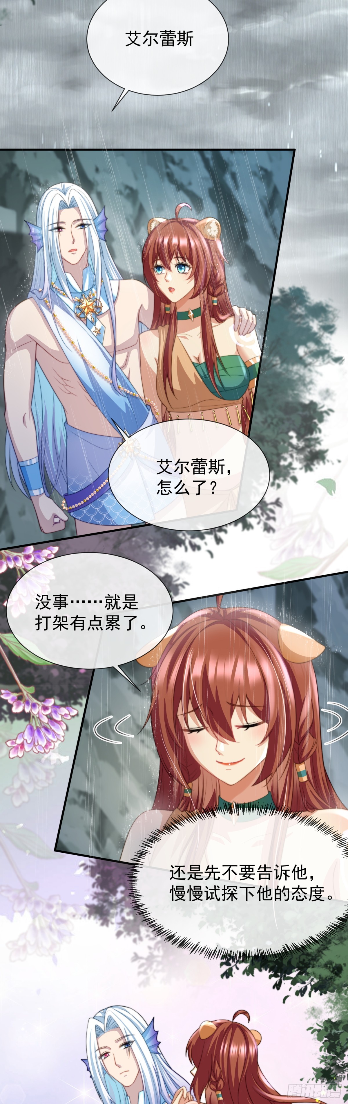 想办法拐回兽族-第51话