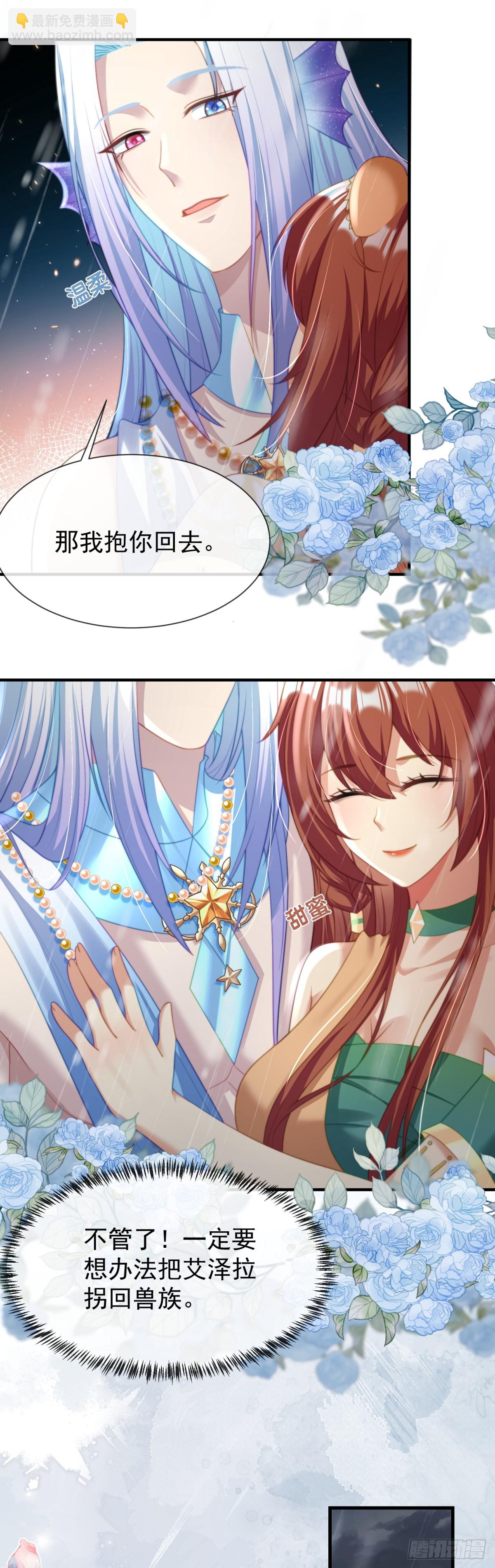 想办法拐回兽族-第51话