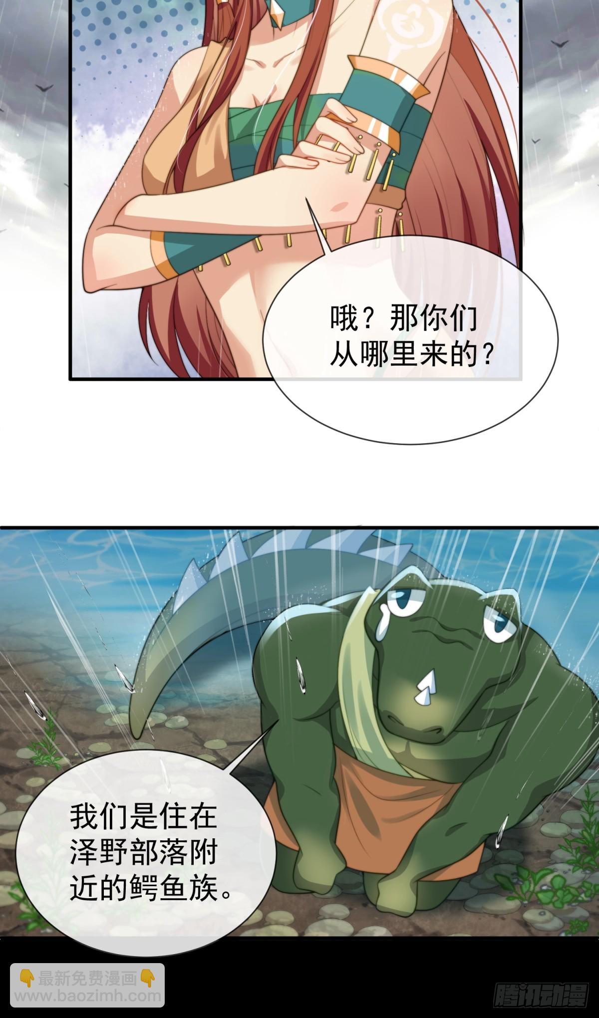 想办法拐回兽族-第51话