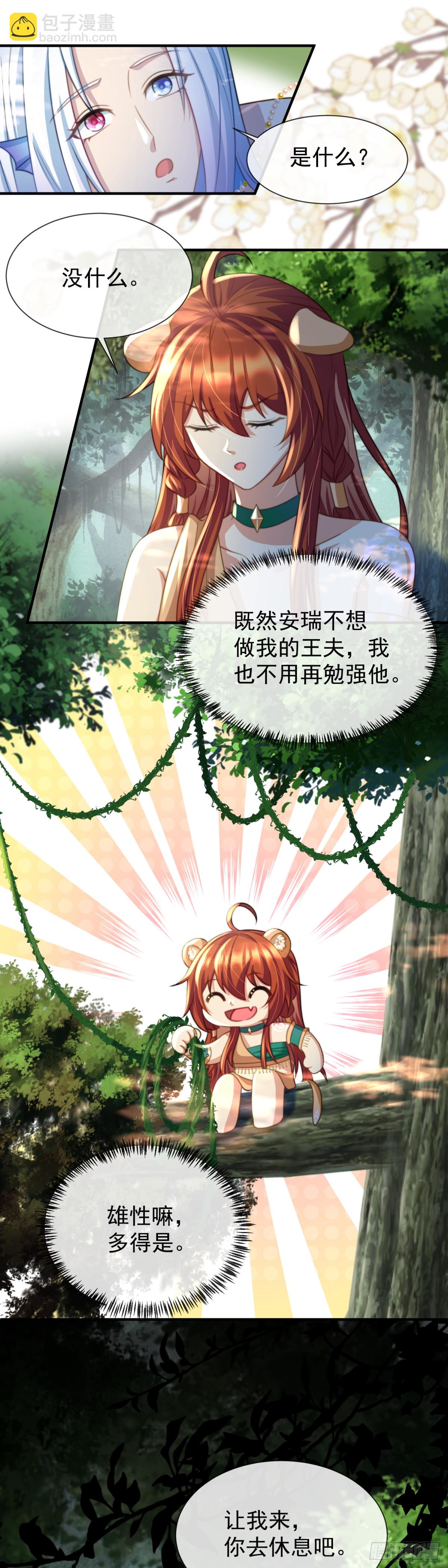 我不会负你-第53话