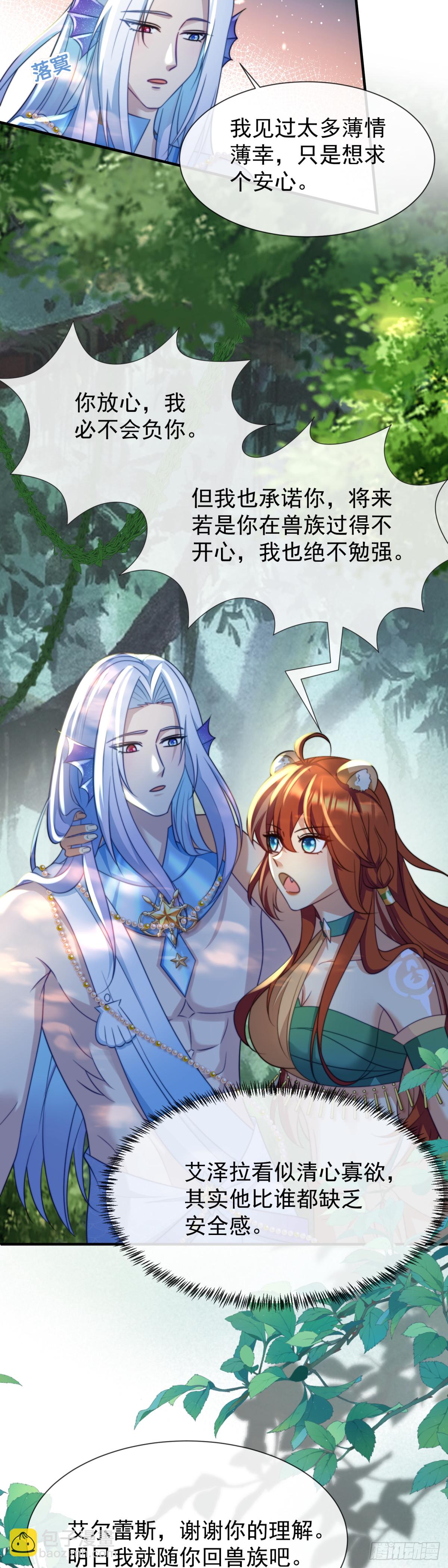 我不会负你-第53话