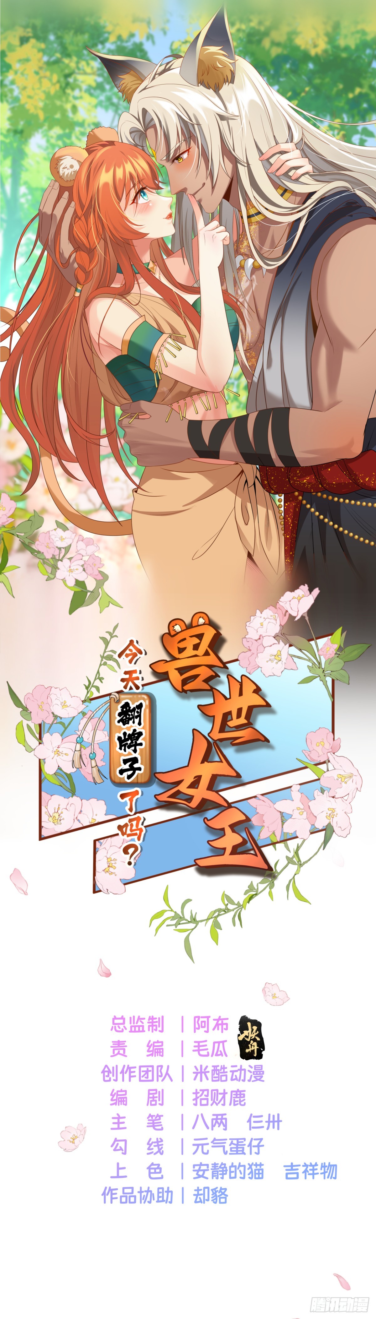 先去解决她-第55话