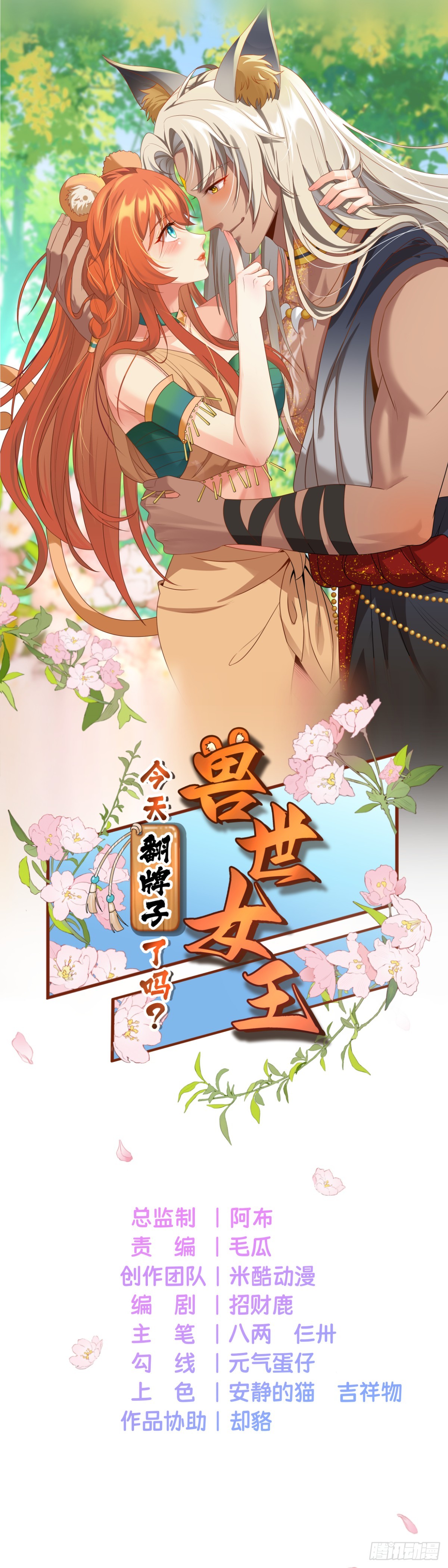 想和你一起睡-第7话