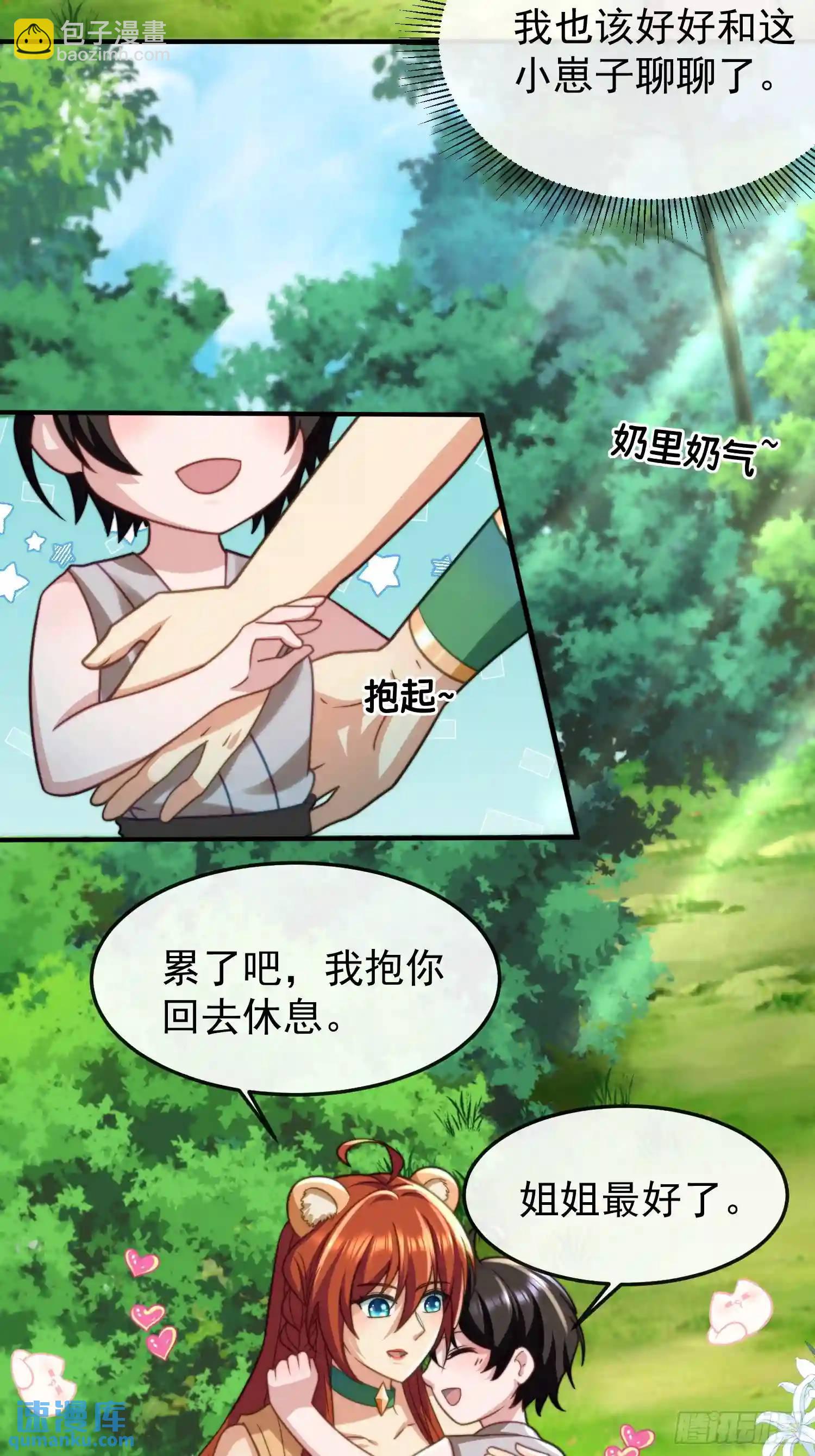 识破伪装-第65话