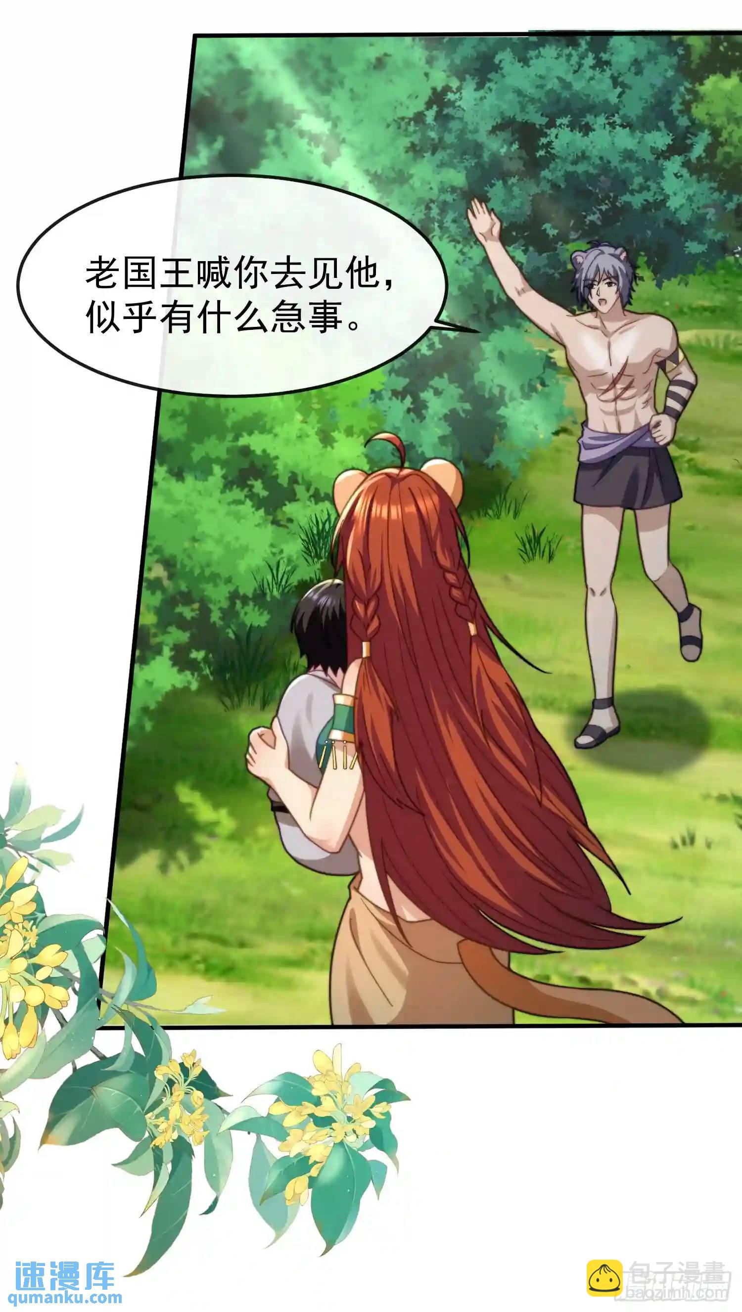 识破伪装-第65话