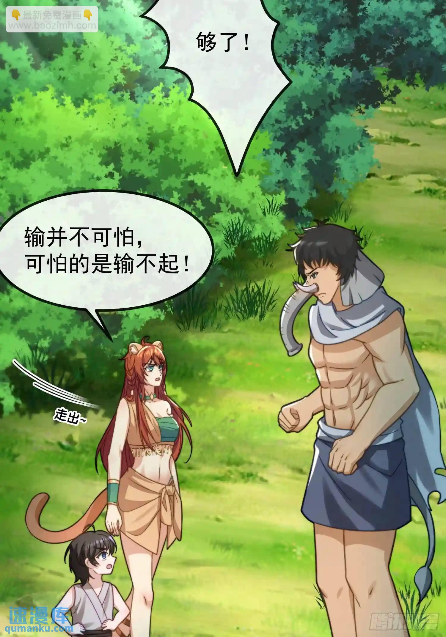 识破伪装-第65话