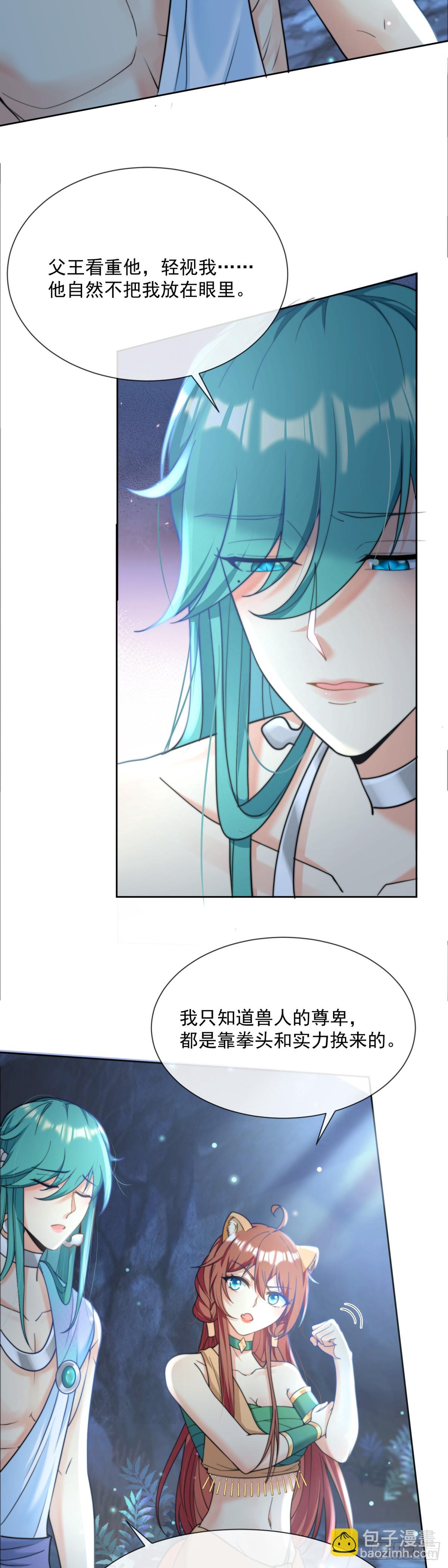 蛇王之子-第9话