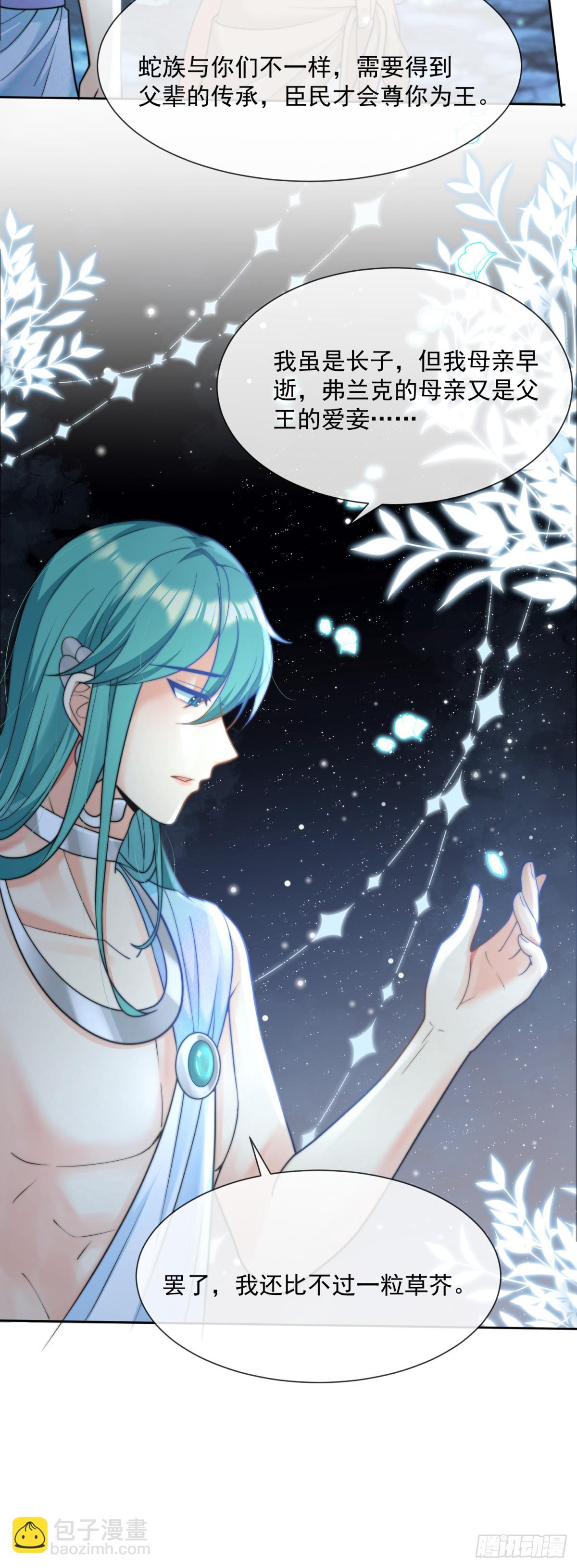 蛇王之子-第9话