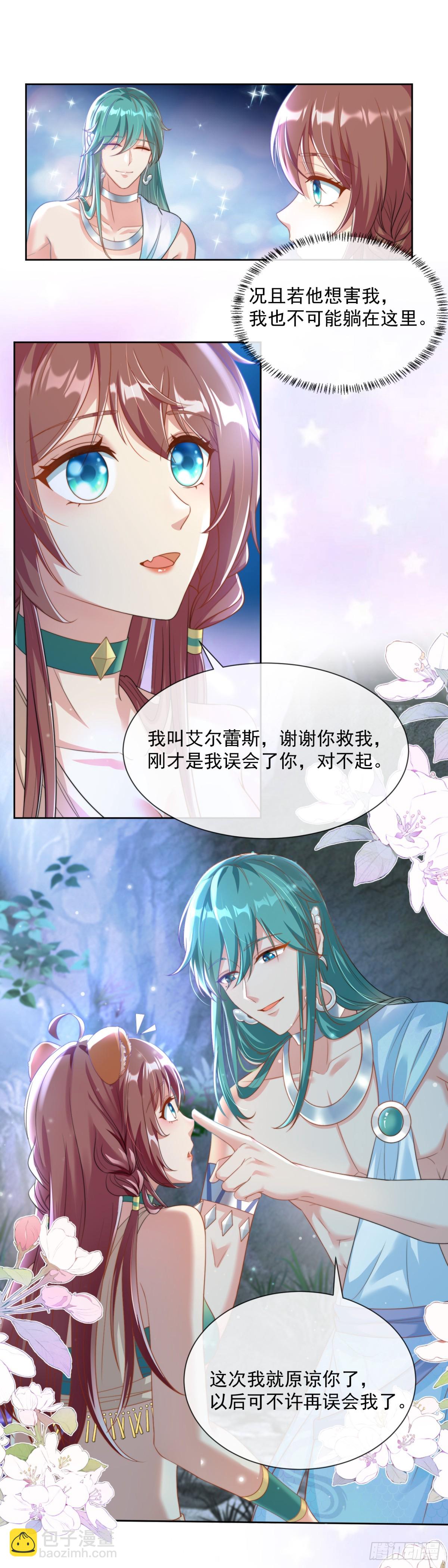 蛇王之子-第9话