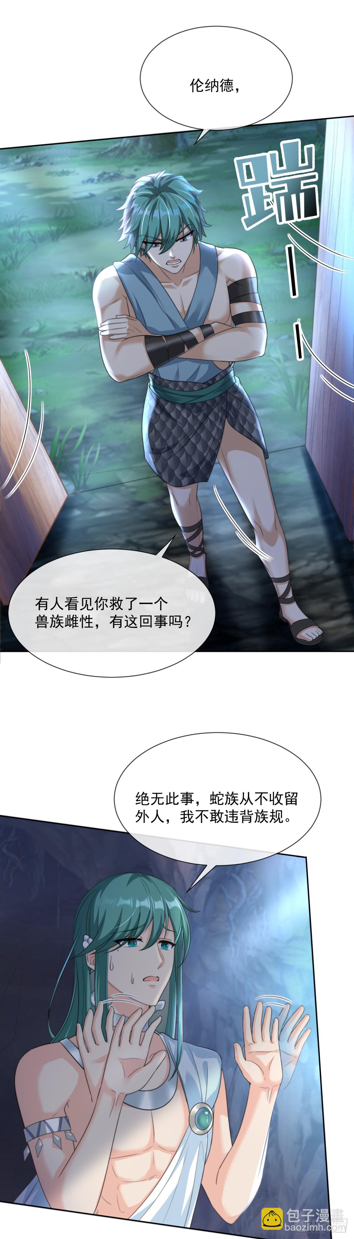 蛇王之子-第9话