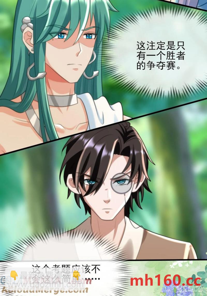 艾尔蕾斯的梳子-第91话