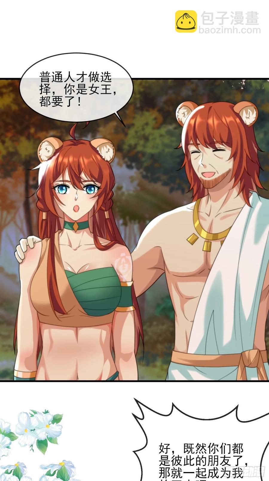 我全都要-第97话